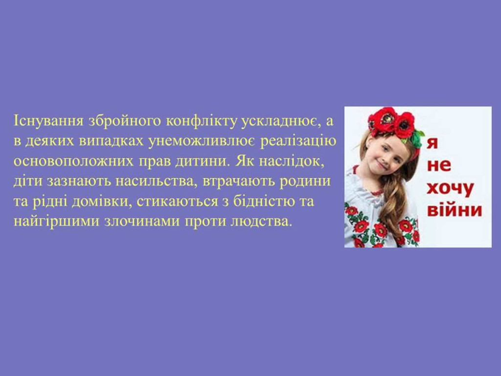 4 червня - Міжнародний день безневинних дітей - жертв агресії