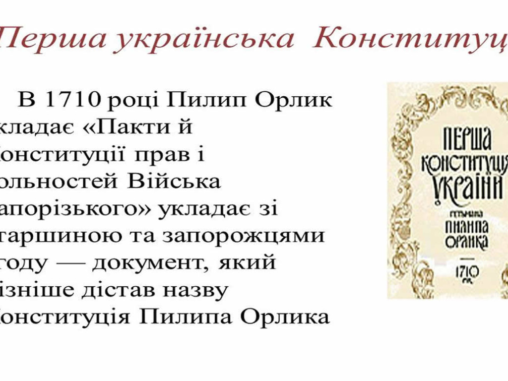 350-річчя від дня народження Пилипа Орлика