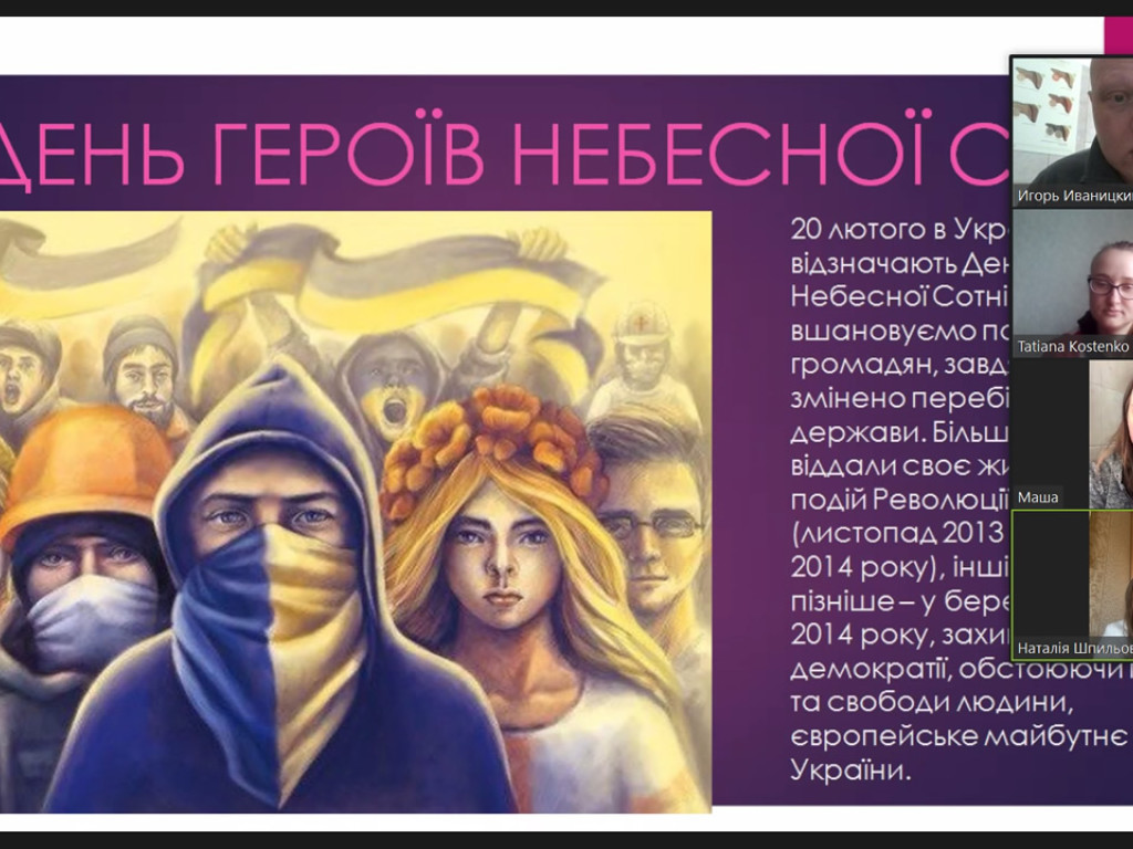 День Героїв Небесної Сотні