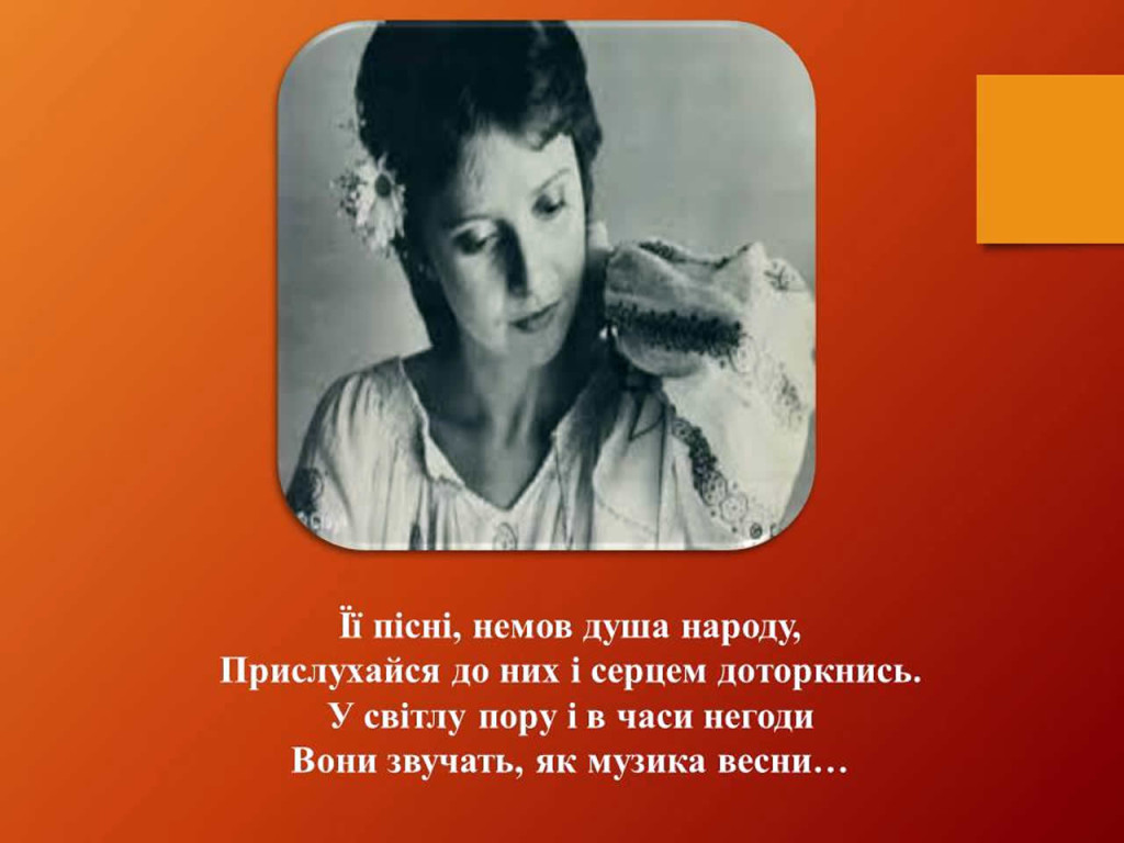Квітка Цісик, або далекий голос України