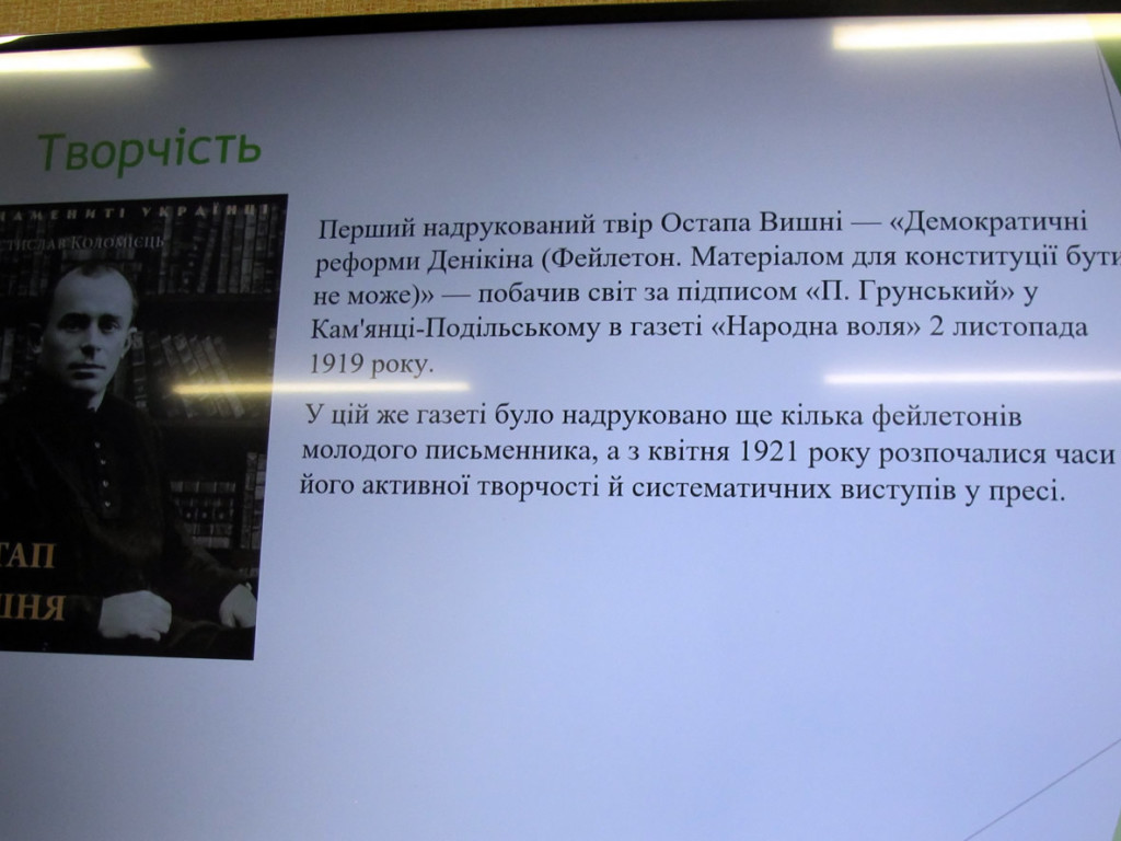 135-річчя з дня народження Остапа Вишні