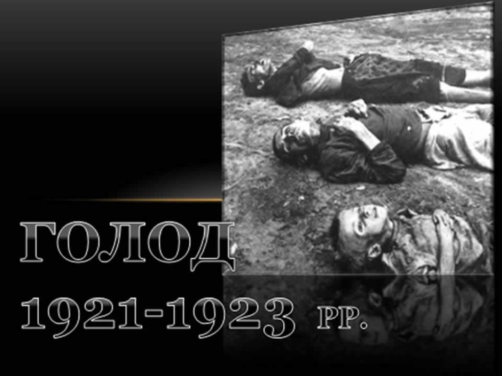 100-річчя від початку масового штучного голоду 1921–1923 років в Україні