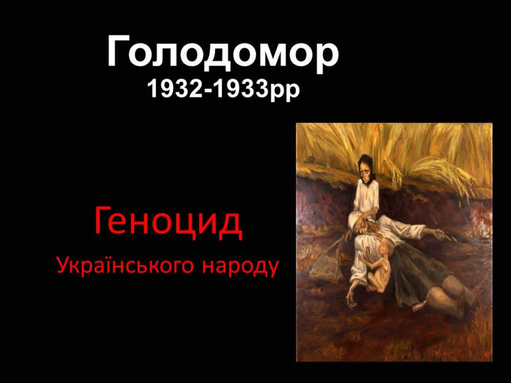 Дню пам’яті жертв голодомору